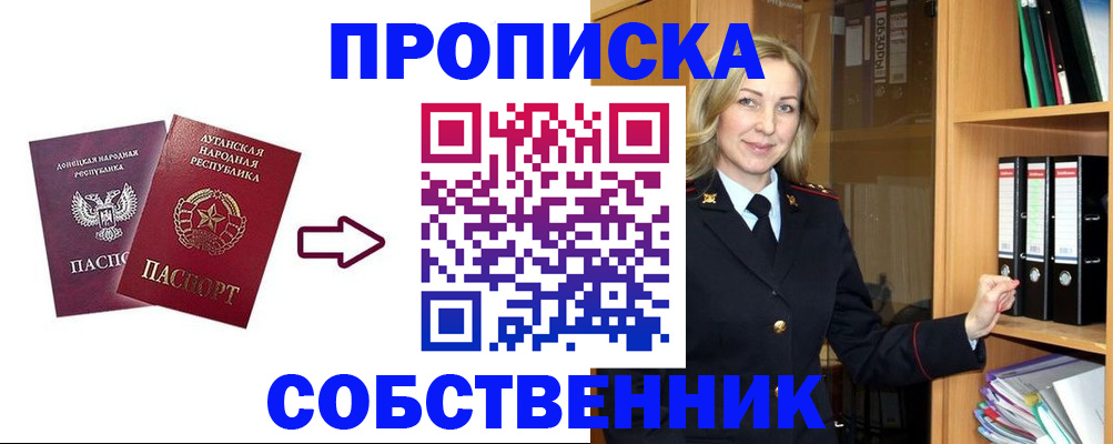 прописка поиск в Барабинске